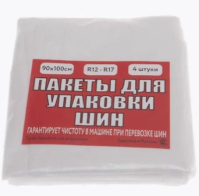Лот: 20010783. Фото: 1. Мешки для хранения шин 90*110... Другое (оснащение, оборудование, аксессуары)