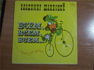 Лот: 10686184. Фото: 1. Виниловая пластинка В.Шаинский... Аудиозаписи