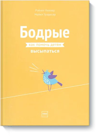 Лот: 24458385. Фото: 1. Бодрые. Психология