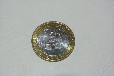 Лот: 761037. Фото: 1. юбилейные 10 рублей 2008 Владимир... Россия после 1991 года