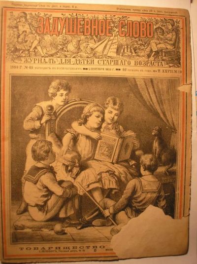 Лот: 5078171. Фото: 1. детский журнал * Задушевное слово... Книги