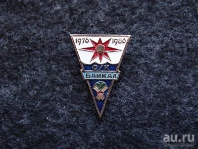 Лот: 9971907. Фото: 1. Значок. С /К Байкал 1976 - 1986. Сувенирные
