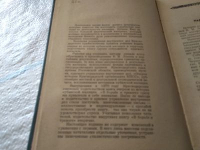 Лот: 18286351. Фото: 1. В борьбе и тревоге. Из истории... История