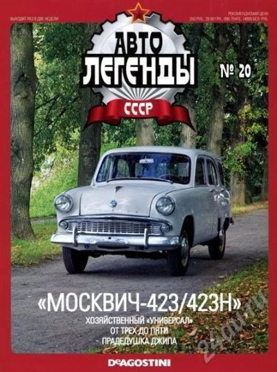 Лот: 403941. Фото: 1. автолегенды ссср коллекция масштабных... Автомоделизм