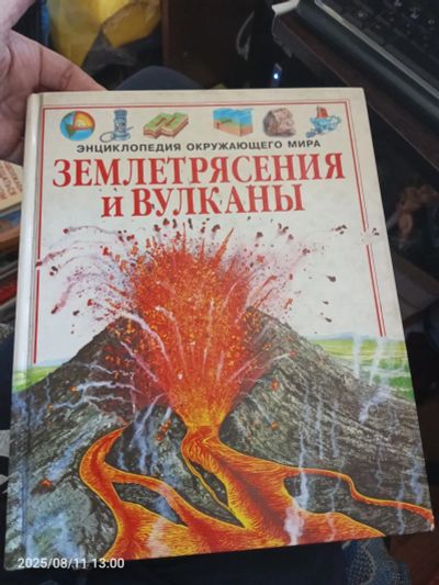 Лот: 25649862. Фото: 1. Книга энциклопедия окружающего... Познавательная литература