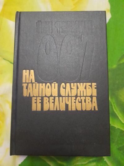 Лот: 23307010. Фото: 1. Книга. Художественная