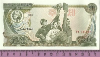 Лот: 5267151. Фото: 1. Северная Корея.50 вон 1978 г.Идеал... Азия