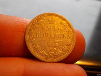 Лот: 13222015. Фото: 1. Нечастые 20 копеек 1905 года... Россия до 1917 года