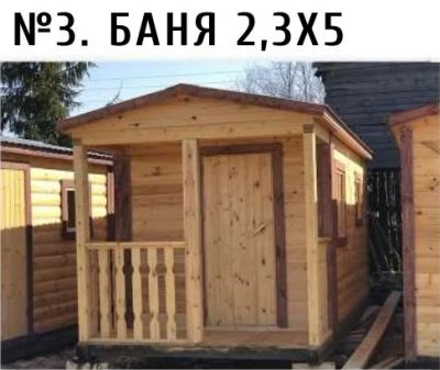 Лот: 17447524. Фото: 1. Баня 2.3Х5 с крылечком. Срубы, бани, дома