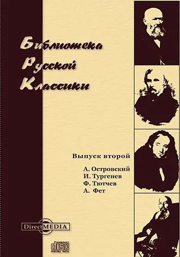 Лот: 22148569. Фото: 1. Библиотека русской классики. Выпуск... Игры для ПК