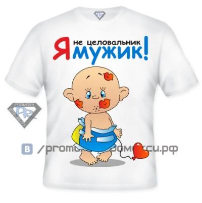Лот: 8289061. Фото: 1. Футболка детская "Я не целовальник... Футболки, поло, топы, лонгсливы