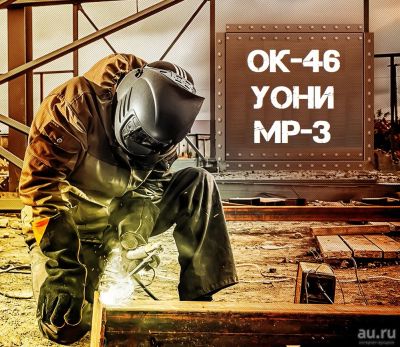 Лот: 18369361. Фото: 1. Электроды для сварки ОК-46 д... Электроды, проволока для сварки