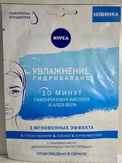 Лот: 17042112. Фото: 1. Тканевая маска для лица NIVEA. Уход за лицом 