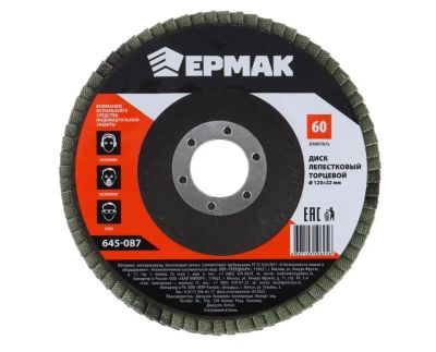 Лот: 25809616. Фото: 1. Круг лепестковый торцевой Ермак... Другое (инструмент)