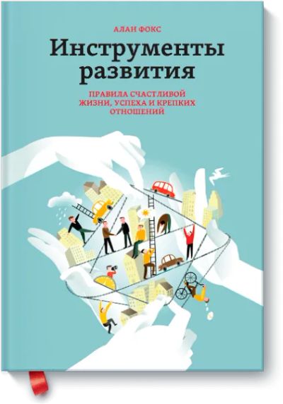 Лот: 24460551. Фото: 1. Инструменты развития. Психология