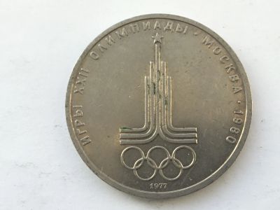 Лот: 7238035. Фото: 1. СССР 1 рубль 1977 года Эмблема... Россия до 1917 года