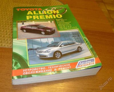 Лот: 1384324. Фото: 1. Книга по Toyota Allion Premio... Другое (авто, мото, водный транспорт)