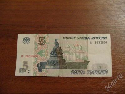 Лот: 203060. Фото: 1. 5 рублей 1997. Состояние хорошее... Россия, СССР, страны СНГ