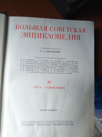 Лот: 13912729. Фото: 1. БСЭ издание 1955 г. 37 томов. Книги