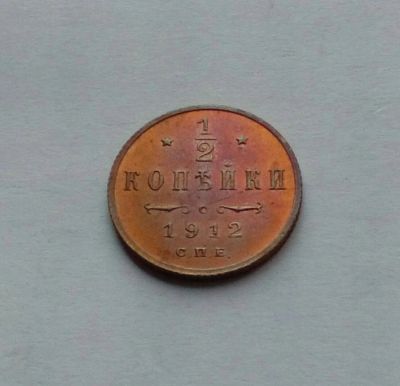 Лот: 12587931. Фото: 1. Монета царской России. Россия до 1917 года