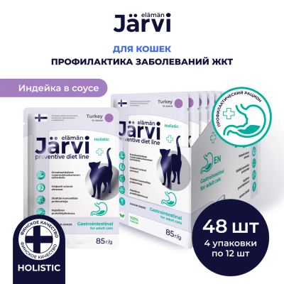 Лот: 25271346. Фото: 1. Jarvi Preventive diet line Gastrointestinal... Корма