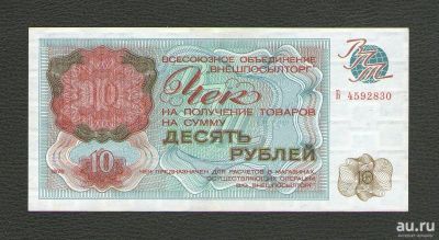 Лот: 16859458. Фото: 1. 10 рублей 1976 года. Серия Б... Россия, СССР, страны СНГ