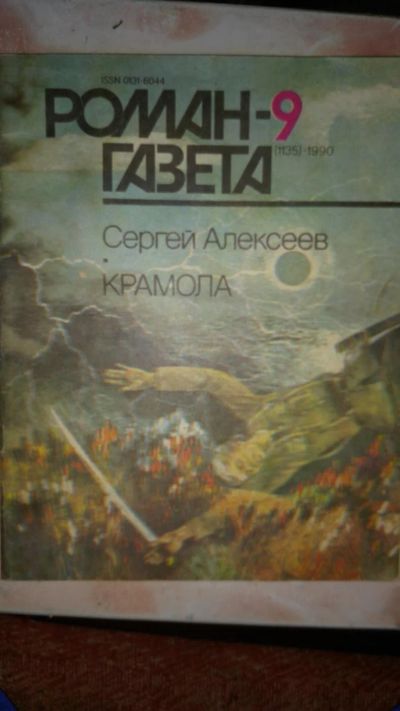 Лот: 10181104. Фото: 1. Журнал роман-газета № 9, 1990... Другое (журналы, газеты, каталоги)