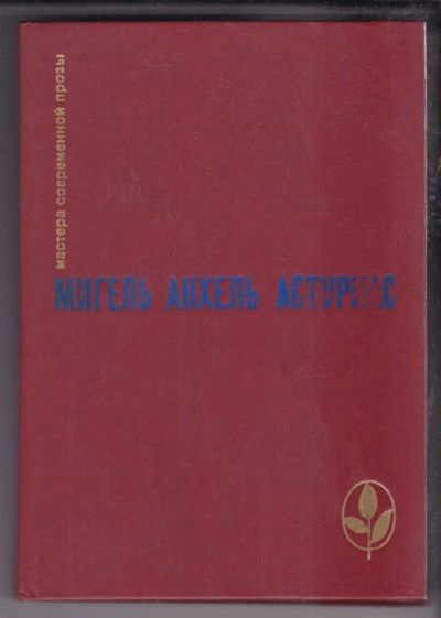 Лот: 23438617. Фото: 1. Избранное | Серия: Мастера современной... Художественная