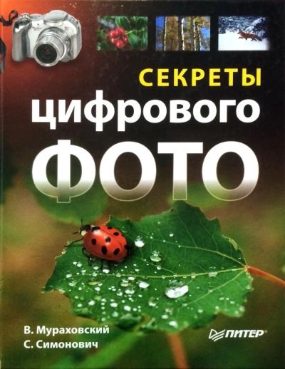 Лот: 5215990. Фото: 1. С. Симонович, В. Мураховский... Фото и видео