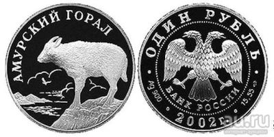 Лот: 15236131. Фото: 1. 1 рубль 2002 года Красная книга... Россия после 1991 года