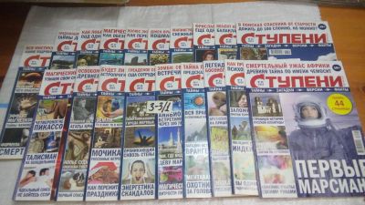 Лот: 11480837. Фото: 1. одним лотом 19 шт..журнал Ступени... Другое (журналы, газеты, каталоги)