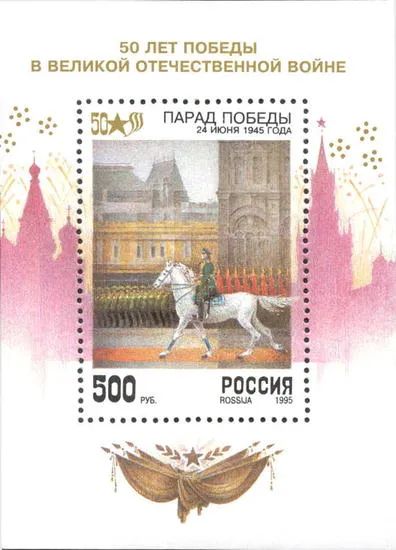 Лот: 23064317. Фото: 1. 1995, 7 апреля. 50-летие Победы... Марки