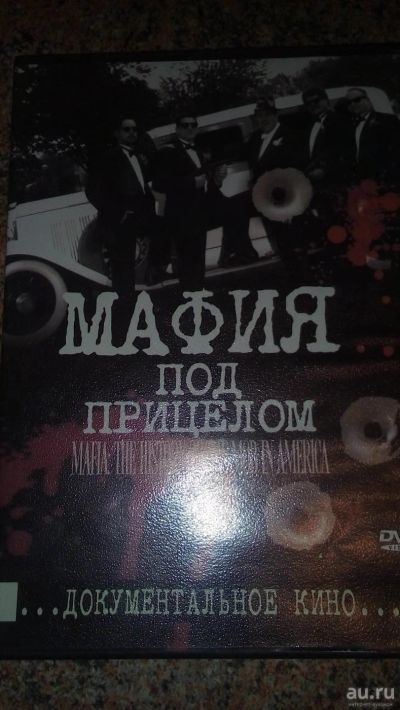Лот: 9205442. Фото: 1. диск DVD Мафия под прицелом документальный... Видеозаписи, фильмы