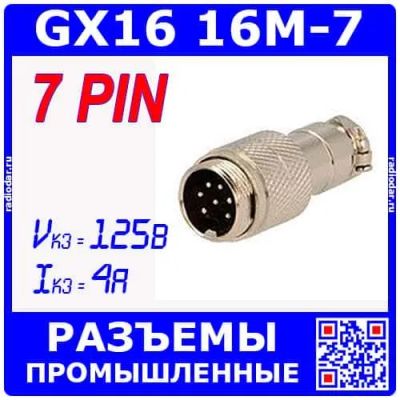 Лот: 25528912. Фото: 1. GX16-7 вилочный штекер на кабель... Разъёмы