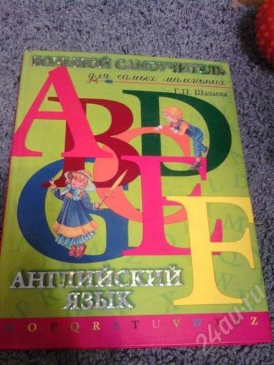 Лот: 291101. Фото: 1. Английский для самых маленьких. Другое (дети растут)