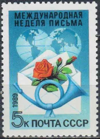 Лот: 25132516. Фото: 1. 1989, июль. Неделя письма. № 6097. Марки
