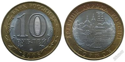 Лот: 5716292. Фото: 1. №30 - 10 Рублей - Торжок - Обмен. Россия после 1991 года