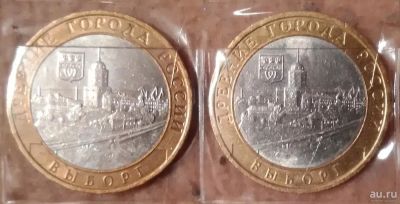 Лот: 9224865. Фото: 1. 10 рублей 2009 года. Выборг (ММД... Россия после 1991 года
