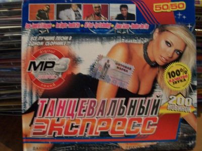 Лот: 9889458. Фото: 1. Сборник: Танцевальный экспресс... Аудиозаписи