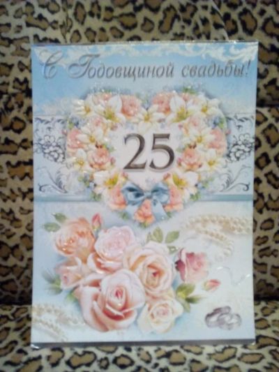 Лот: 5158693. Фото: 1. Открытка "С Годовщиной свадьбы... Открытки, конверты