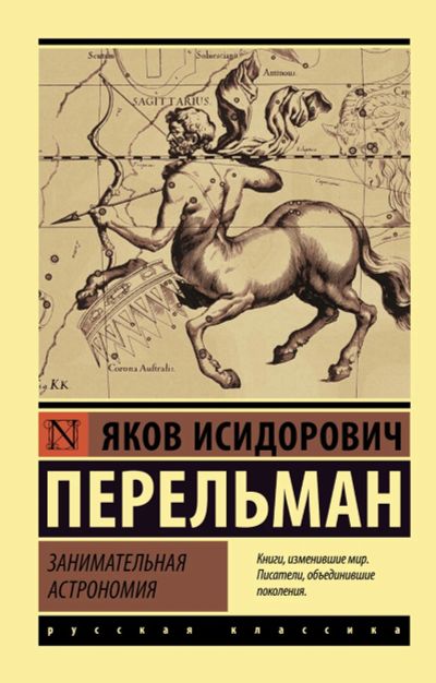 Лот: 15237283. Фото: 1. Яков Перельман "Занимательная... Другое (наука и техника)