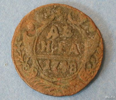 Лот: 9477261. Фото: 1. монета денга 1748 год ( №3455... Россия до 1917 года