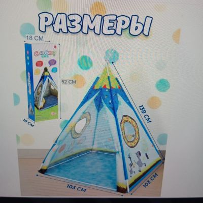 Лот: 25377177. Фото: 1. палатка детская игровая. Игровые домики, палатки