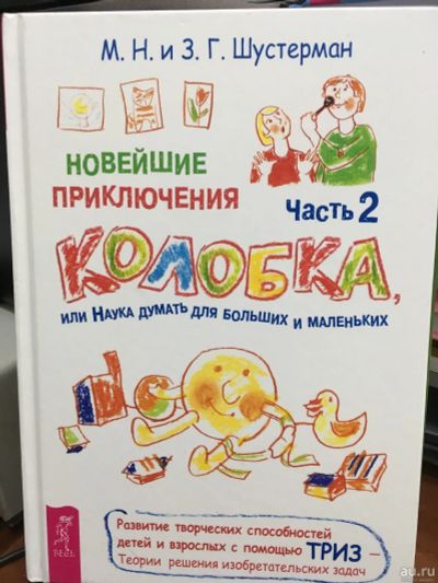 Лот: 13320742. Фото: 1. Шустерман "Новейшие приключения... Познавательная литература