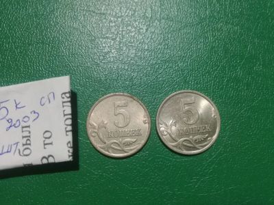 Лот: 20019725. Фото: 1. 5 копеек 2003 сп. Россия после 1991 года