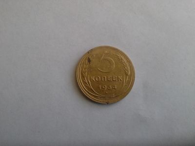 Лот: 5935067. Фото: 1. Монета 1934 года. Россия и СССР 1917-1991 года