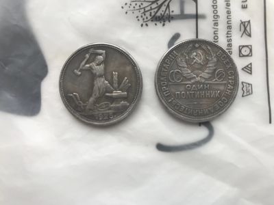 Лот: 18890527. Фото: 1. Один полтинник 1924 копия. Россия и СССР 1917-1991 года
