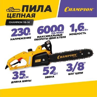 Лот: 21672665. Фото: 1. Пила цепная CHAMPION 116-14 (3... Электроинструмент