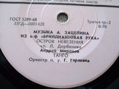 Лот: 20328446. Фото: 1. Музыка А. Зацепина из хф Бриллиантовая... Аудиозаписи