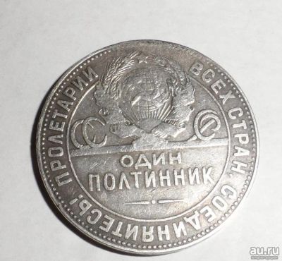 Лот: 13692535. Фото: 1. Монета серебро. Россия и СССР 1917-1991 года